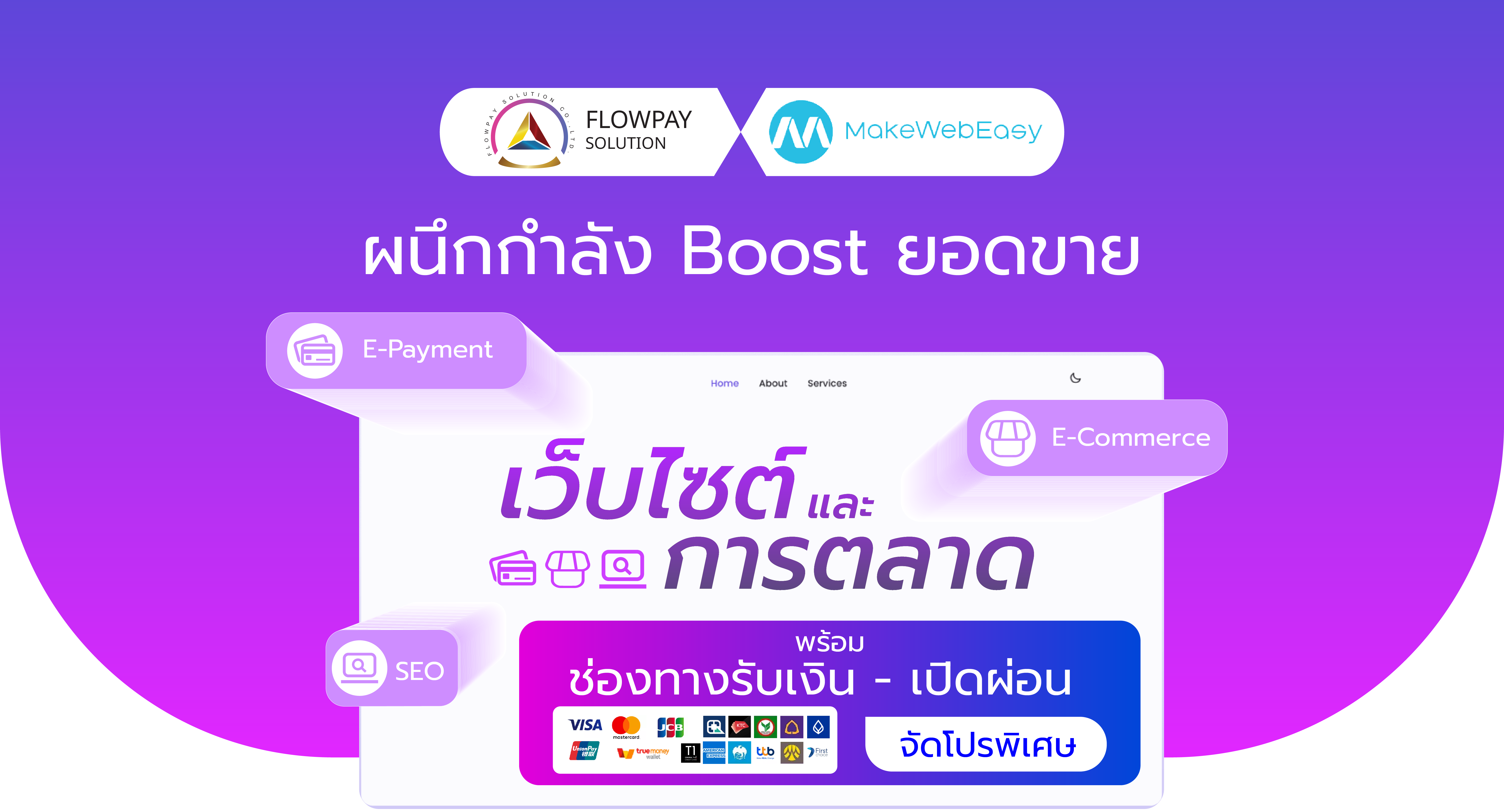 PaySoxmakeweb-web